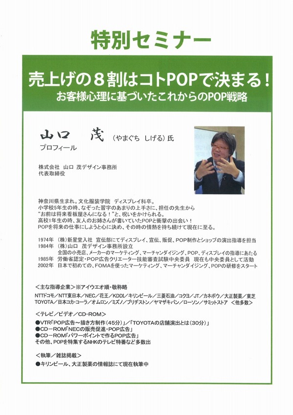 山口　茂氏.jpg